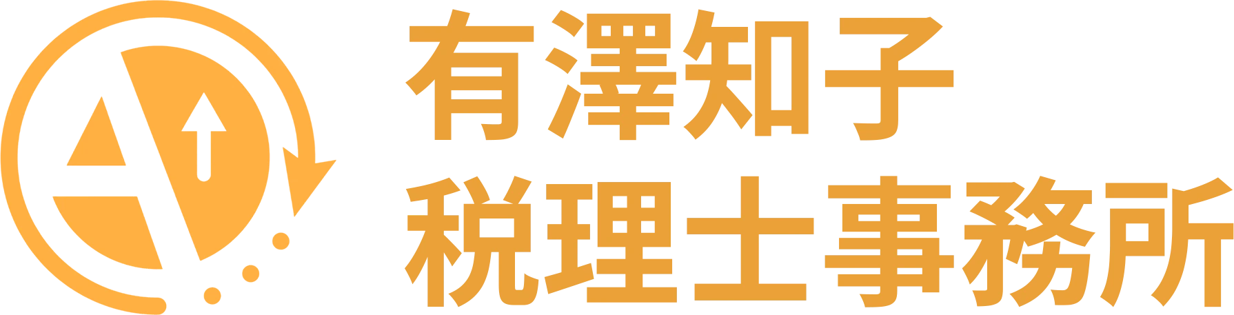 有澤知子税理士事務所